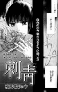 Shisei (YOKOBABA Ryo) Manga