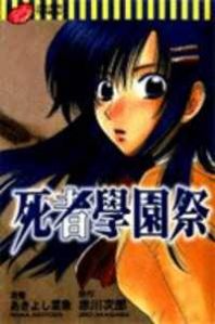 Shisha no Gakuensai Manga