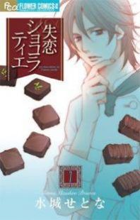 Shitsuren Chocolatier Manga
