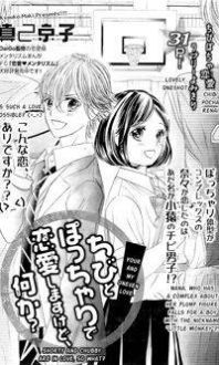 Shorty and Chubby Are in Love, so What? Manga