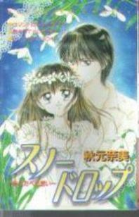 Snow Drop (AKIMOTO Nami) Manga