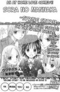 Sora no Mannaka ~ Spring Storm