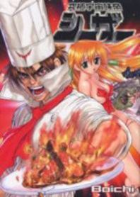 Space Chef Caisar Manga