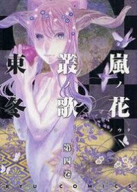 Storm Flower - Song of the Clouds Manga