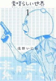 Subarashii Sekai Manga