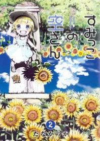 Sumikko no Sora-san Manga