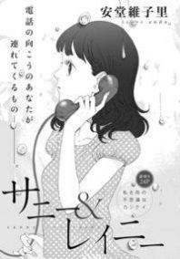 Sunny & Rainy Manga