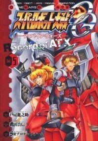Super Robot Taisen Og Divine Wars Record Of Atx Manga