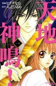 Tenchi Shinmei! Manga