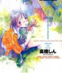 The Last Love Song On This Little Planet Manga