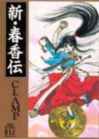The Legend of Chun Hyang Manga