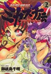 The Legend Of Mikazuchi Manga