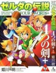 The Legend Of Zelda: Four Swords Plus Manga