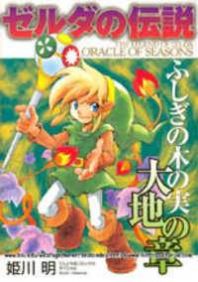 The Legend Of Zelda: Oracle of Seasons Manga