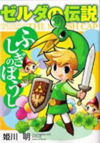 The Legend Of Zelda: The Minish Cap Manga