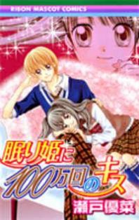 The Player's Kiss Manga