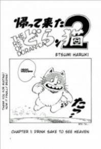 The Return of the Doran Cat2 Manga