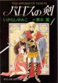The Sword of Paros Manga