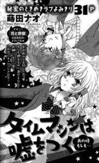 Time Machine wa Uso o Tsuku Manga