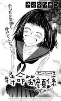 Tokumei Egaogakari Manga