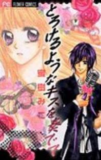 Torokeru You na Kiss wo Kanadete Manga