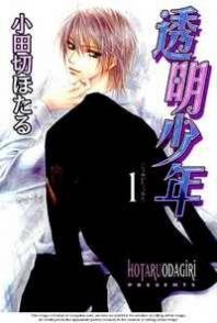 Toumei Shounen Manga