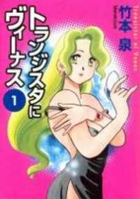 Transistor Venus Manga