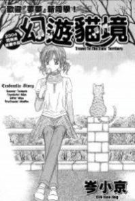 Travel To The Cats' Territory Manga