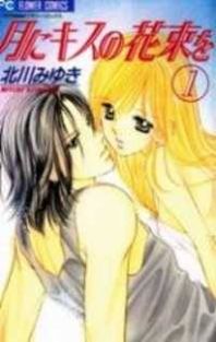 Tsuki ni Kiss no Hanataba O Manga