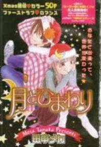 Tsuki to Himawari Manga