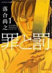 Tsumi to Batsu (OCHIAI Naoyuki) Manga