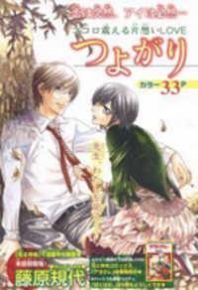 Tsuyogari (FUJIWARA Kiyo) Manga