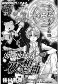 Umi no Chikyuugi Nocturne Manga