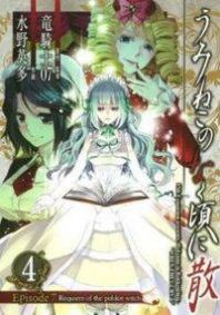 Umineko No Naku Koro Ni Chiru Episode 7 Requiem Of The Golden Witch Manga