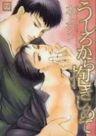Ushirokara Dakishimete Manga