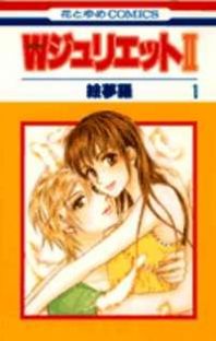 W-Juliet II Manga