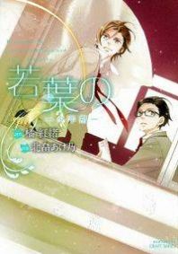 Wakaba no - Shounenki Manga