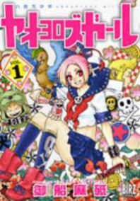 Yaoyorozu Girl Manga