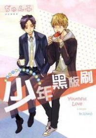 Youthful Love Manga