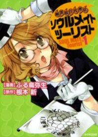 Yuurei Ryokoudairiten Manga